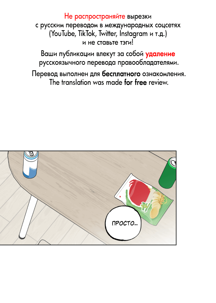 Манга Партнёр на полставки - Глава 80 Страница 1