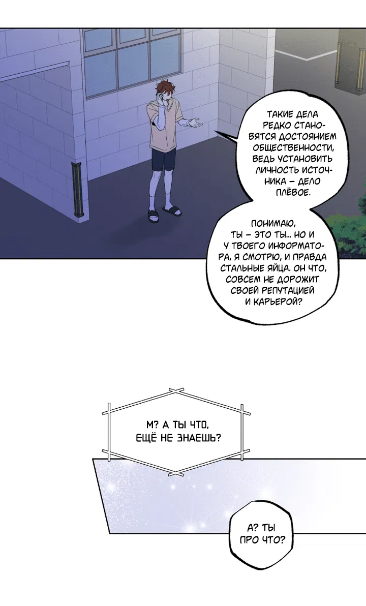 Манга Партнёр на полставки - Глава 80 Страница 31