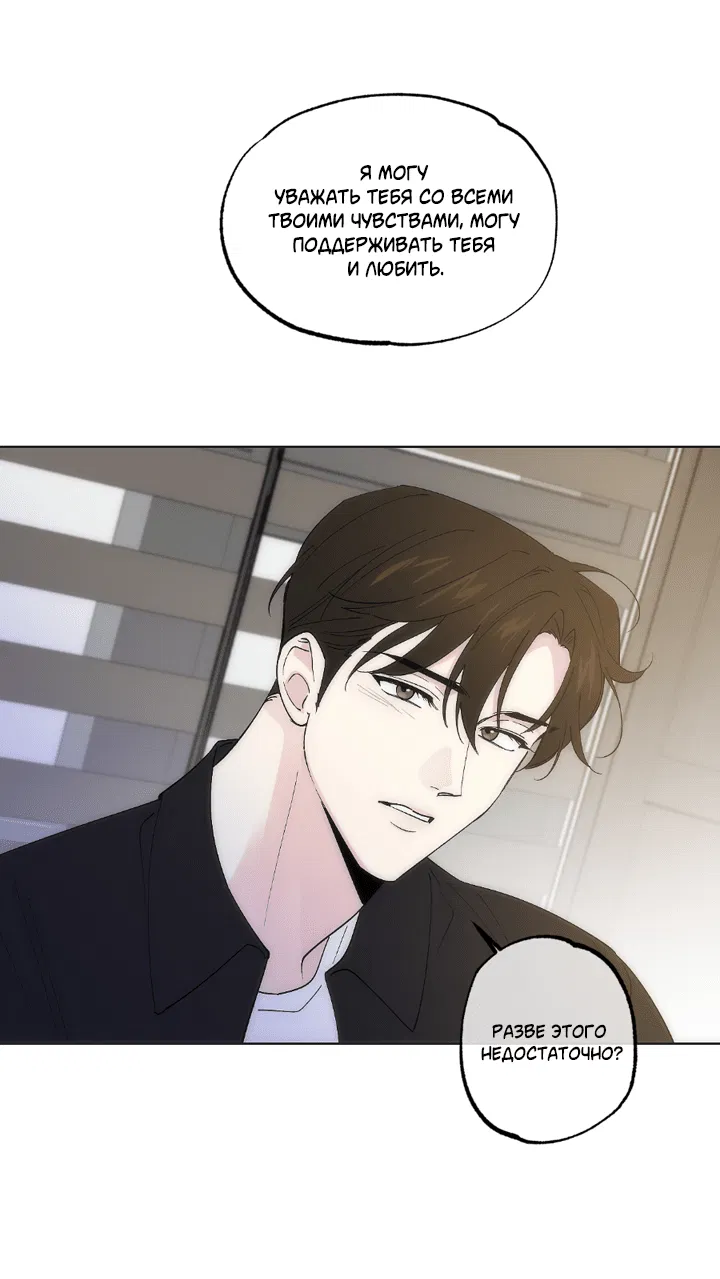 Манга Партнёр на полставки - Глава 80 Страница 8