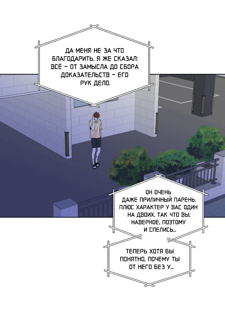 Манга Партнёр на полставки - Глава 80 Страница 40