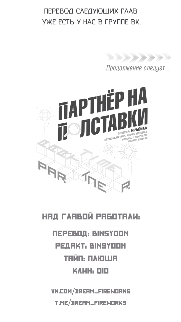 Манга Партнёр на полставки - Глава 80 Страница 46