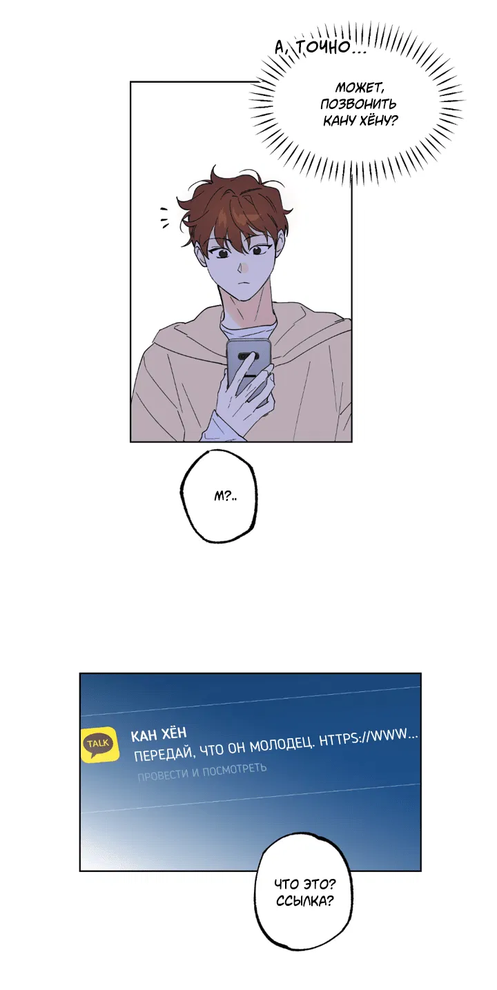 Манга Партнёр на полставки - Глава 80 Страница 26