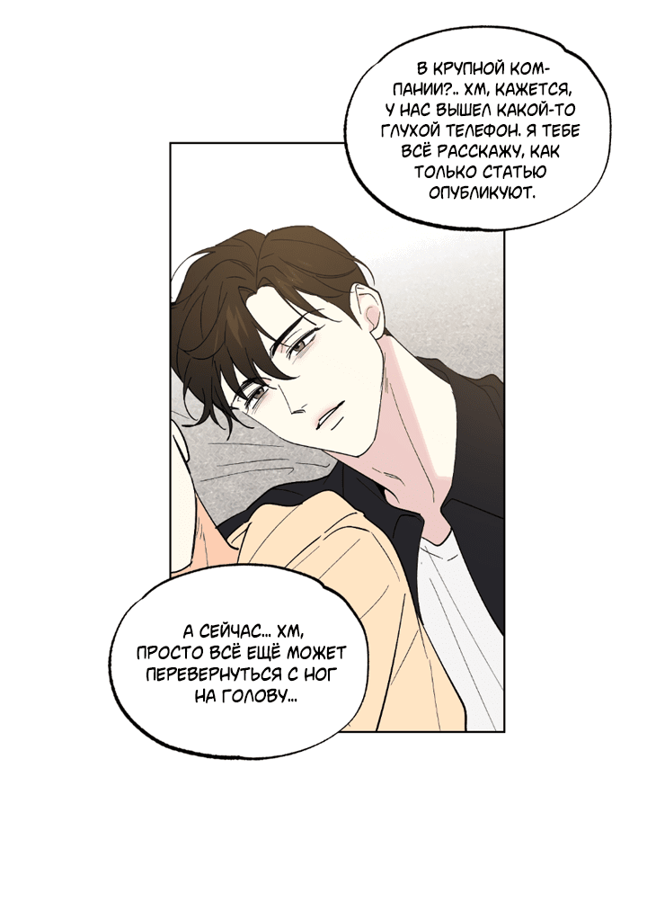 Манга Партнёр на полставки - Глава 80 Страница 21
