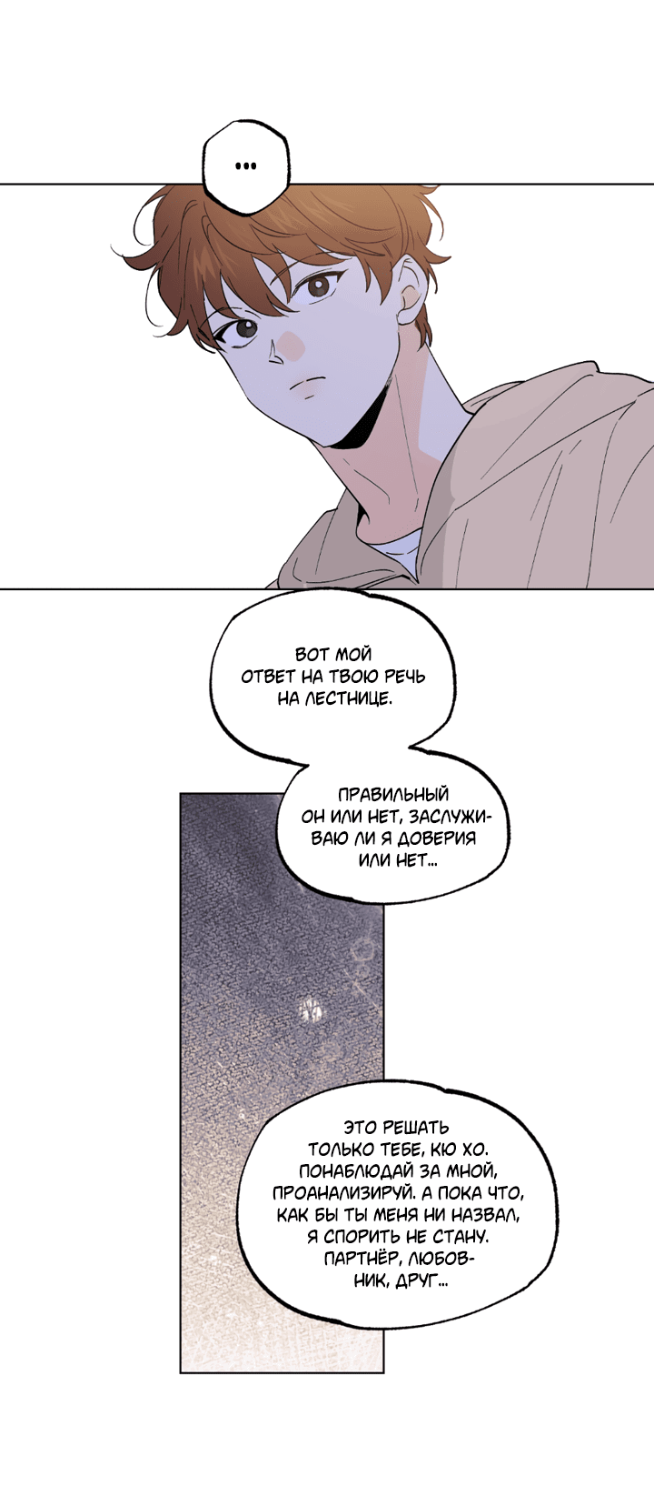 Манга Партнёр на полставки - Глава 80 Страница 9