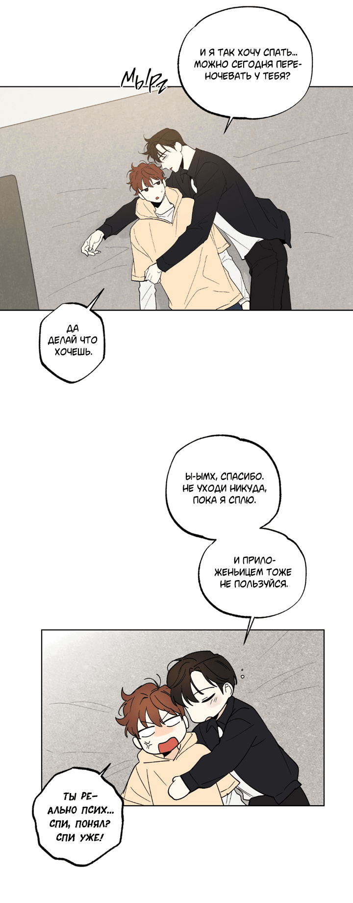 Манга Партнёр на полставки - Глава 80 Страница 22