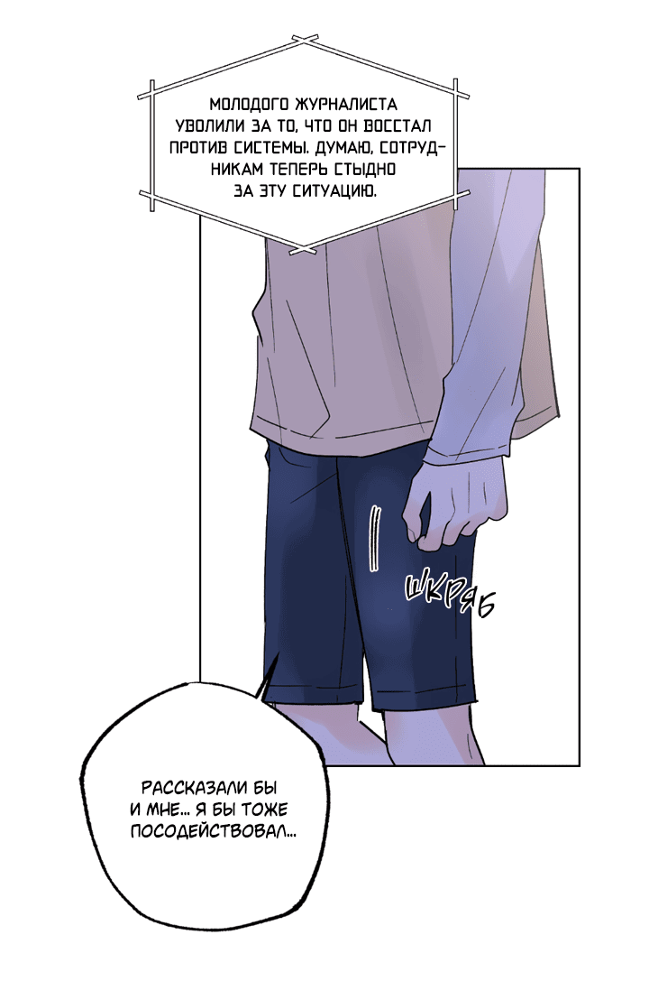 Манга Партнёр на полставки - Глава 80 Страница 38