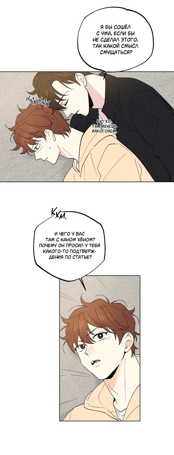 Манга Партнёр на полставки - Глава 80 Страница 19