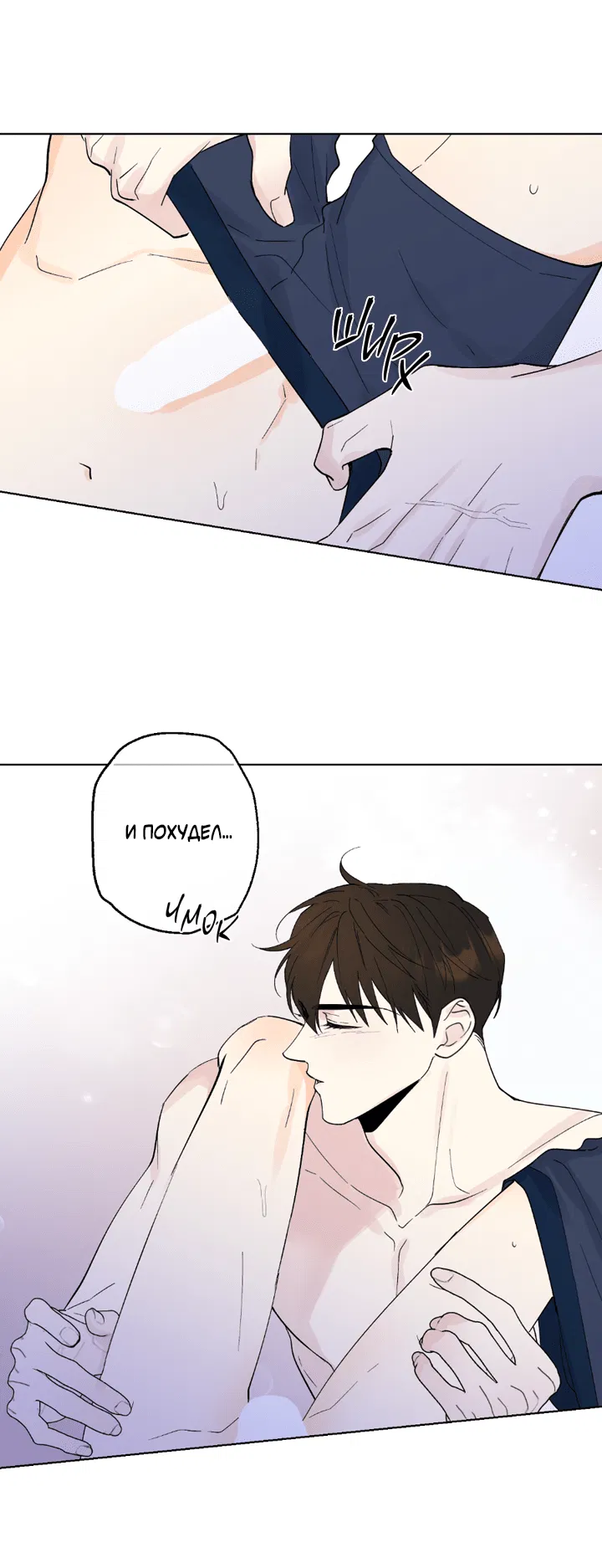 Манга Партнёр на полставки - Глава 82 Страница 8