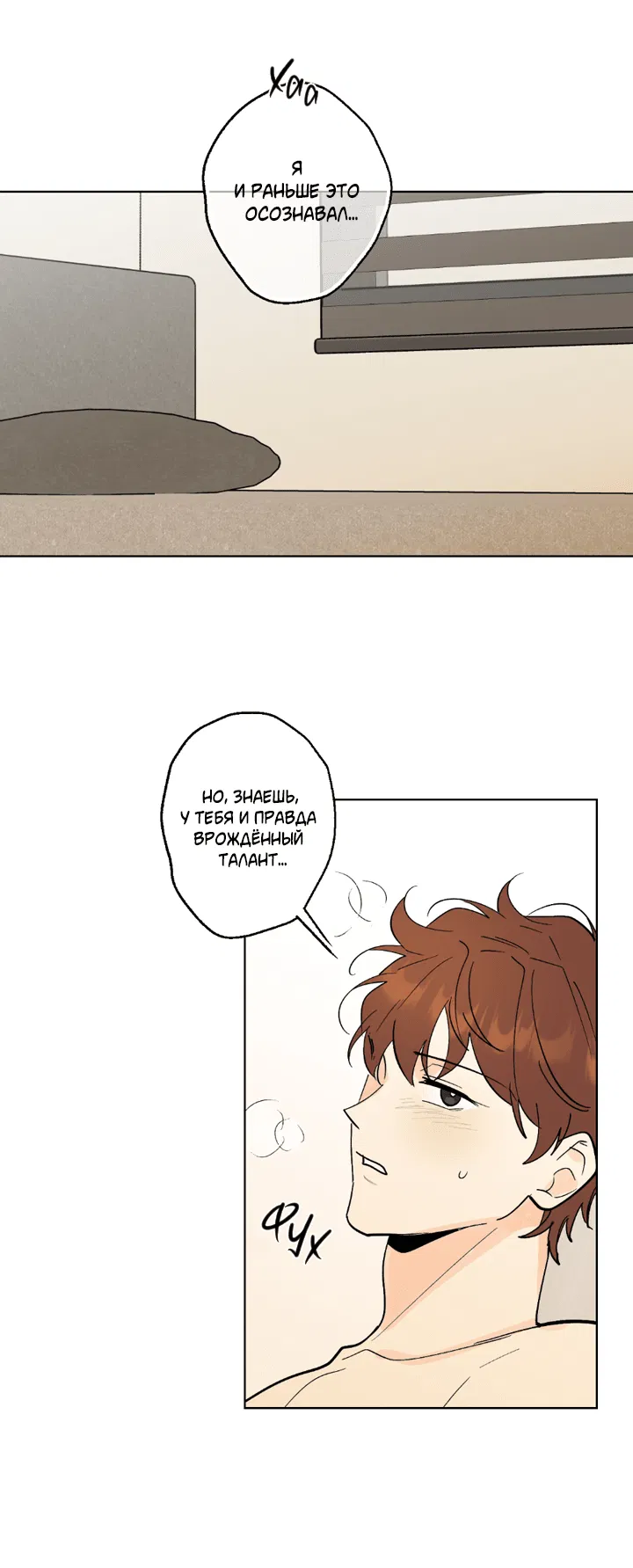 Манга Партнёр на полставки - Глава 82 Страница 35