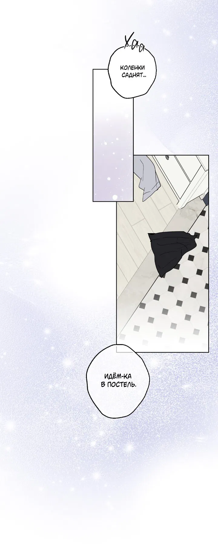 Манга Партнёр на полставки - Глава 82 Страница 37