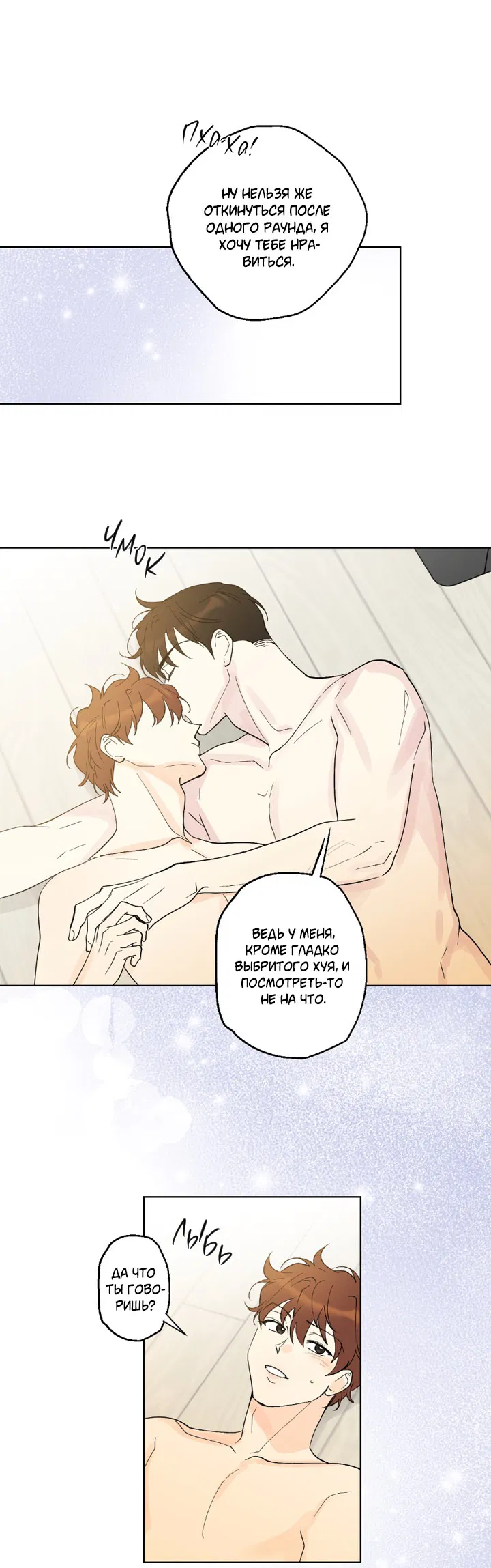 Манга Партнёр на полставки - Глава 82 Страница 36