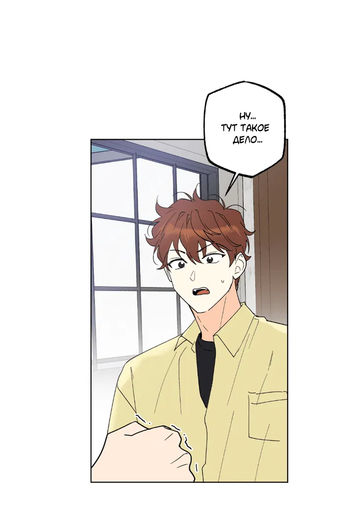 Манга Партнёр на полставки - Глава 83 Страница 33