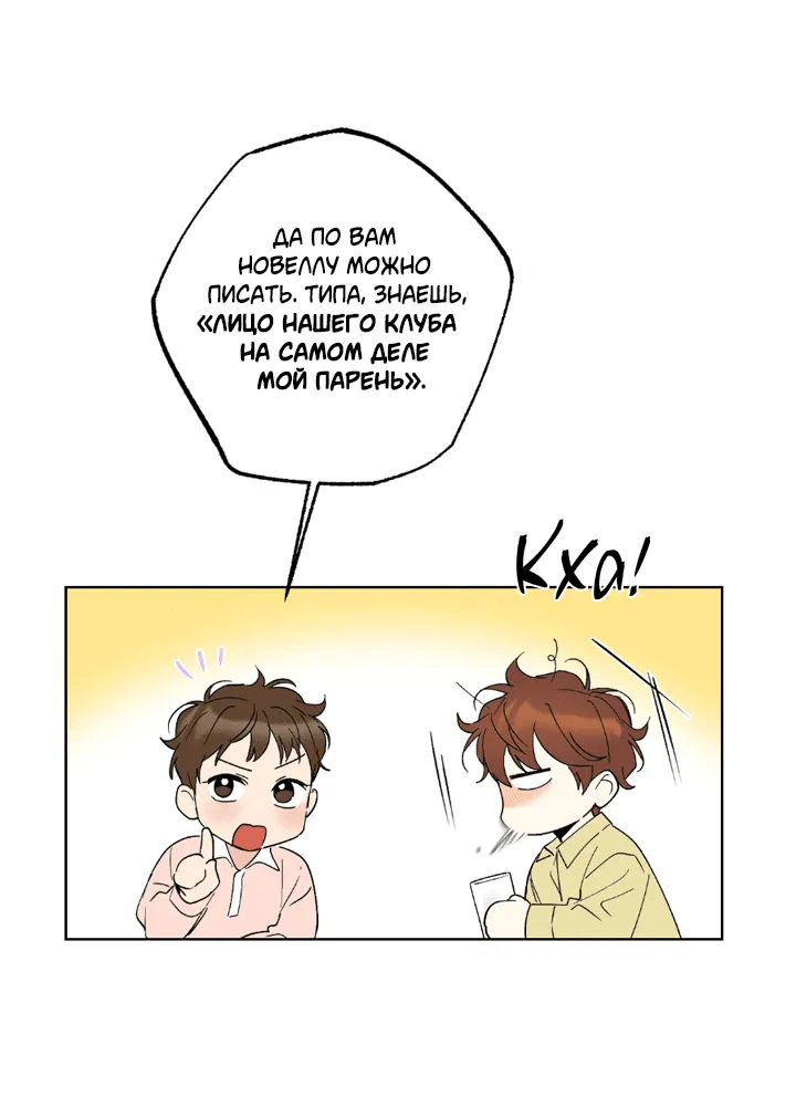 Манга Партнёр на полставки - Глава 83 Страница 36