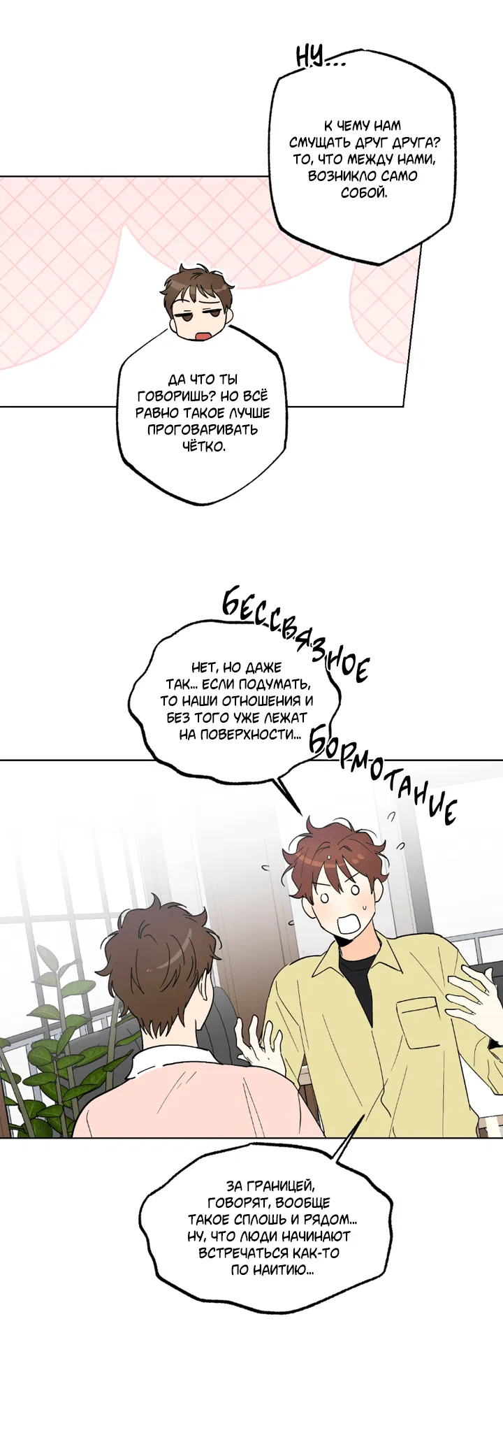 Манга Партнёр на полставки - Глава 83 Страница 41