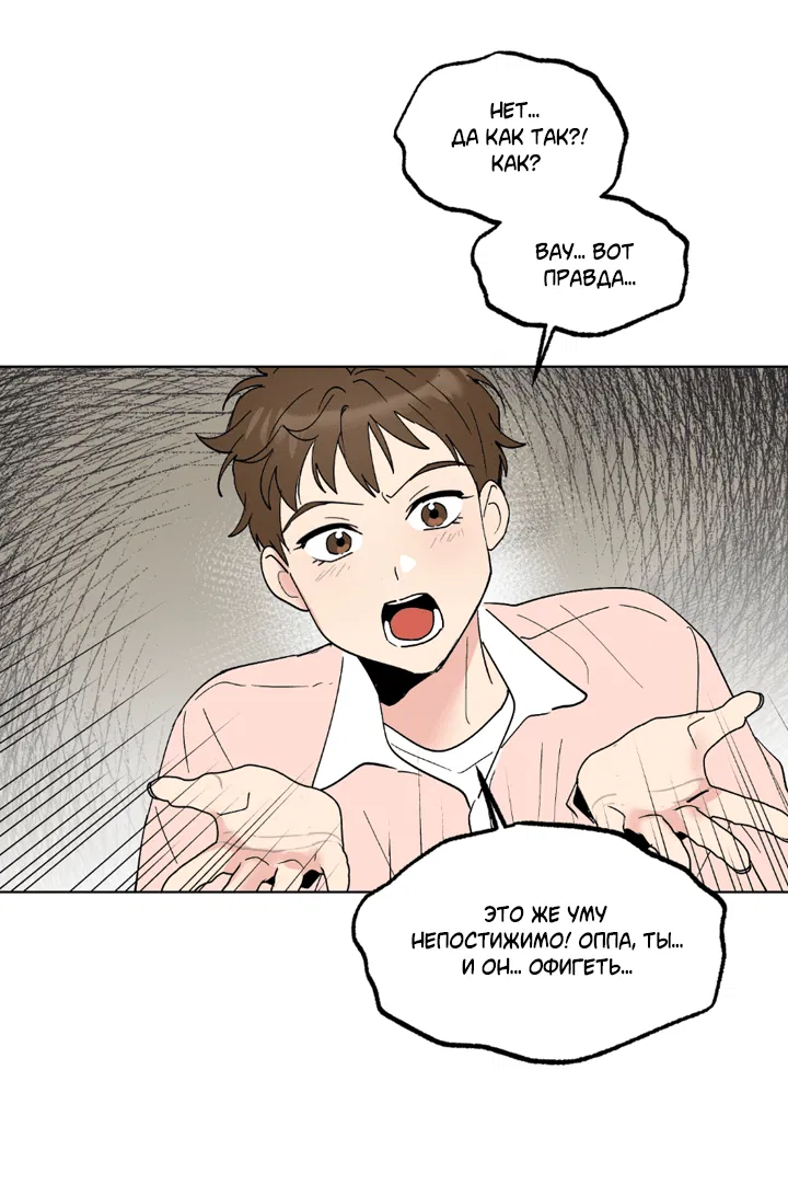 Манга Партнёр на полставки - Глава 83 Страница 34