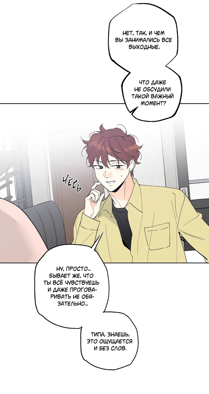 Манга Партнёр на полставки - Глава 83 Страница 43