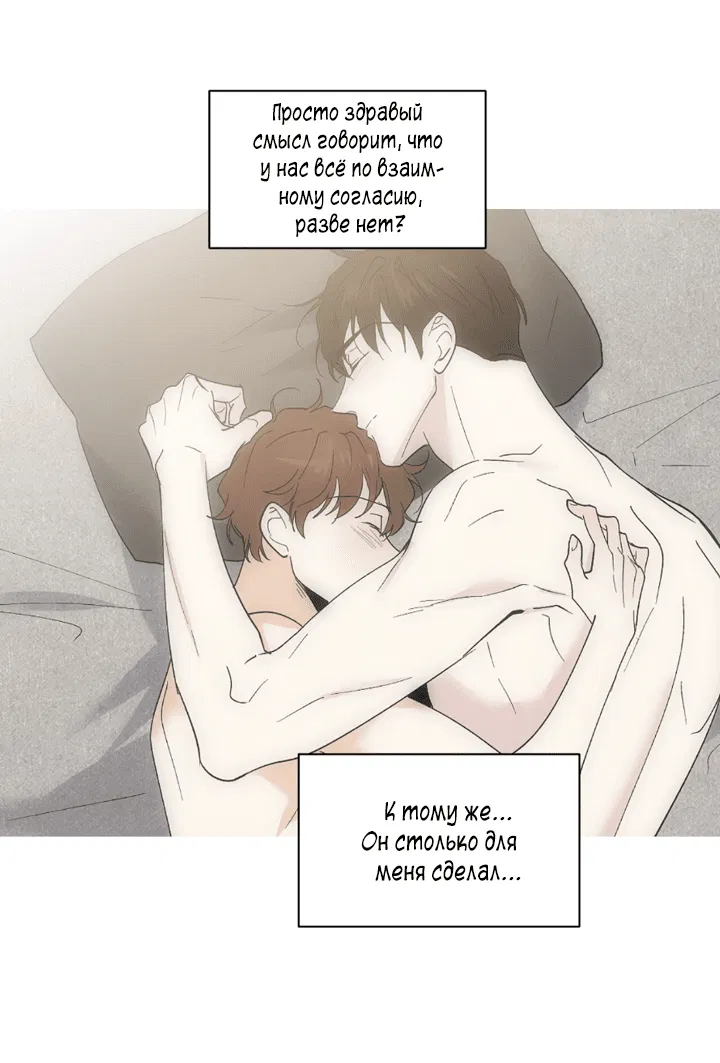 Манга Партнёр на полставки - Глава 83 Страница 45