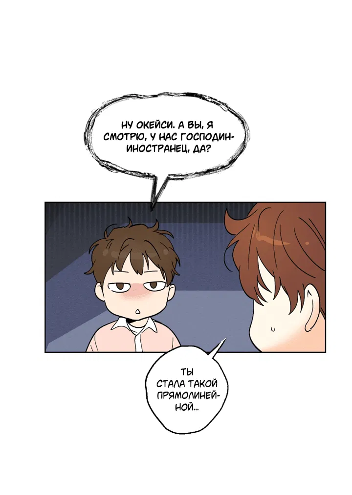 Манга Партнёр на полставки - Глава 83 Страница 42