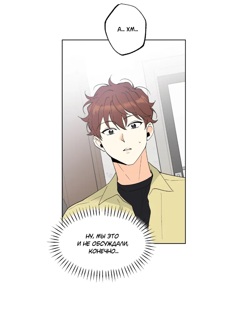 Манга Партнёр на полставки - Глава 83 Страница 39