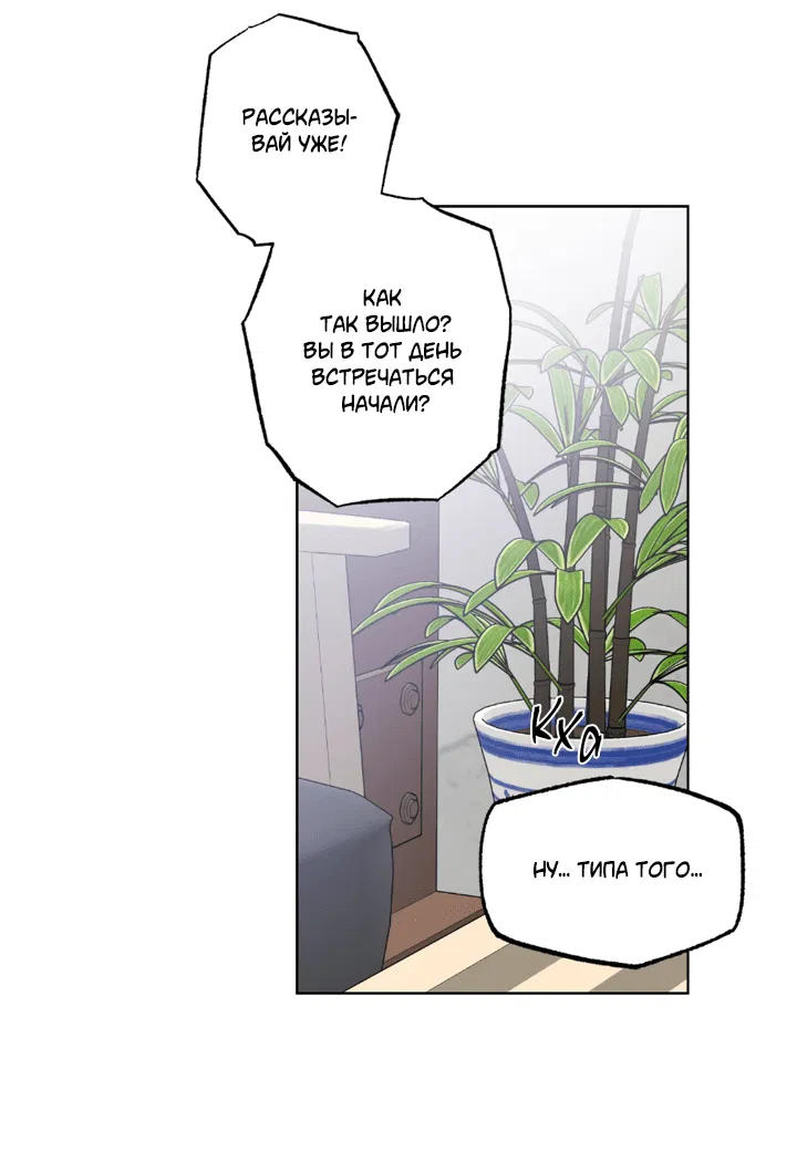 Манга Партнёр на полставки - Глава 83 Страница 37