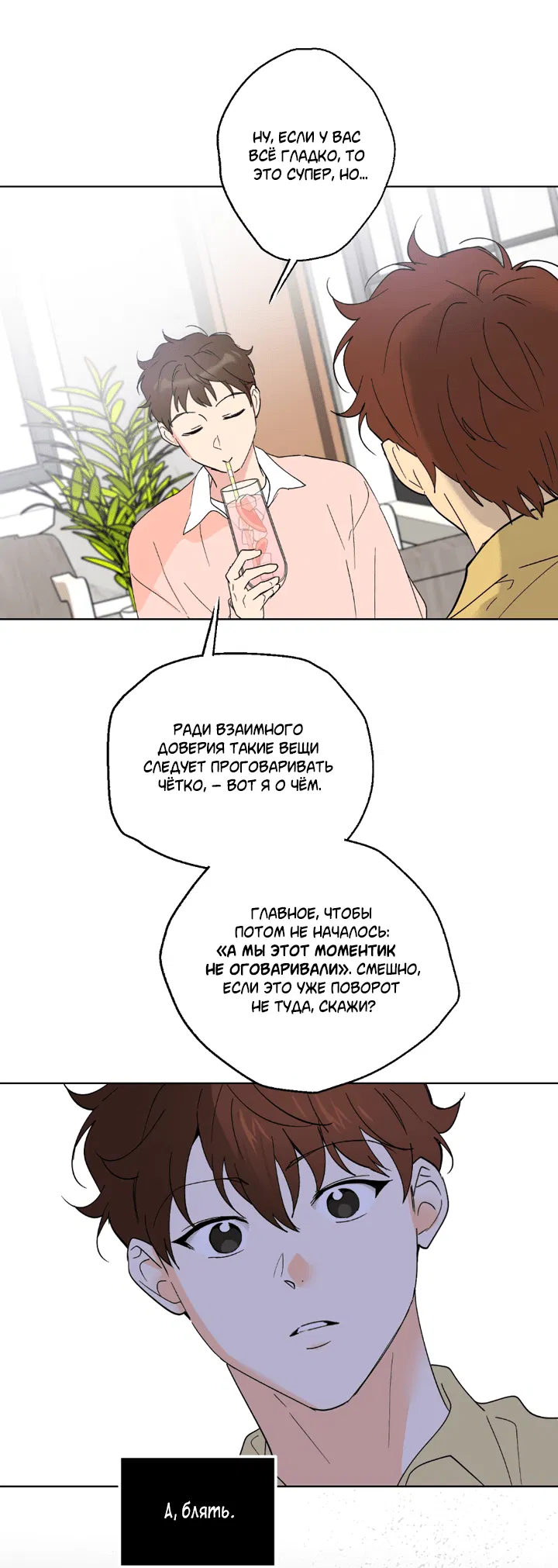 Манга Партнёр на полставки - Глава 83 Страница 46