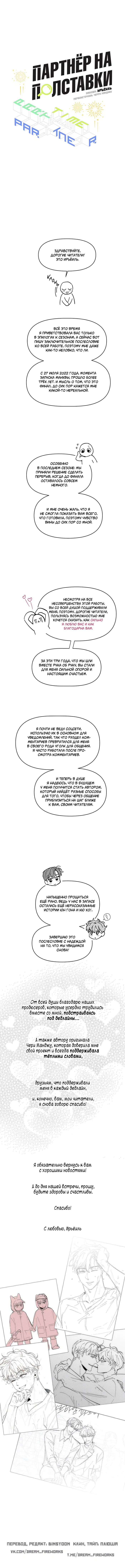 Манга Партнёр на полставки - Глава 84.5 Страница 1