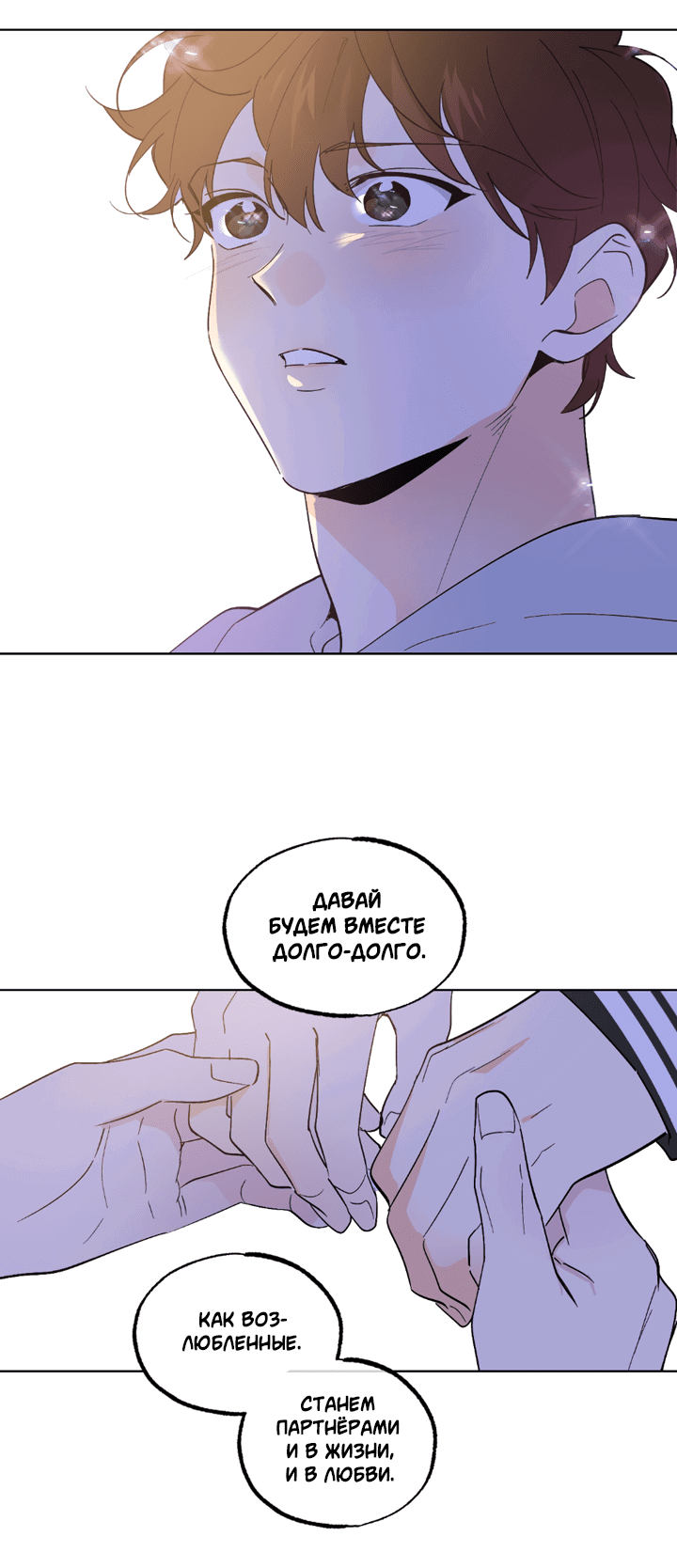 Манга Партнёр на полставки - Глава 84 Страница 103