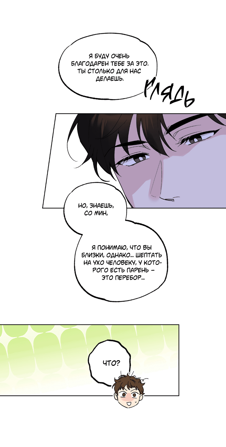 Манга Партнёр на полставки - Глава 84 Страница 71