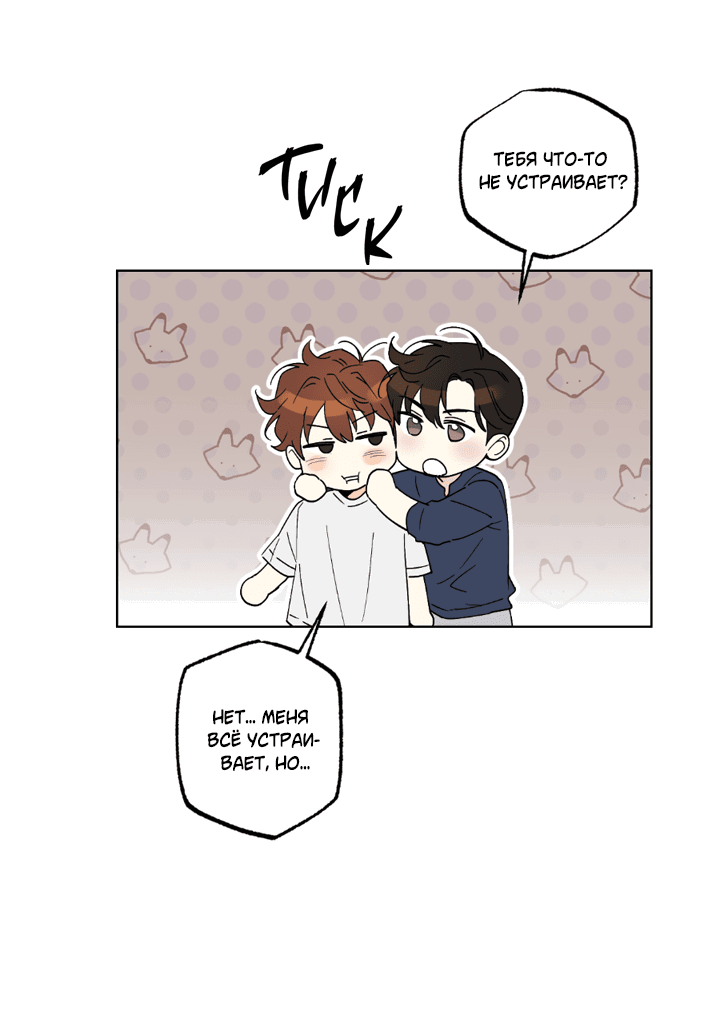 Манга Партнёр на полставки - Глава 84 Страница 30