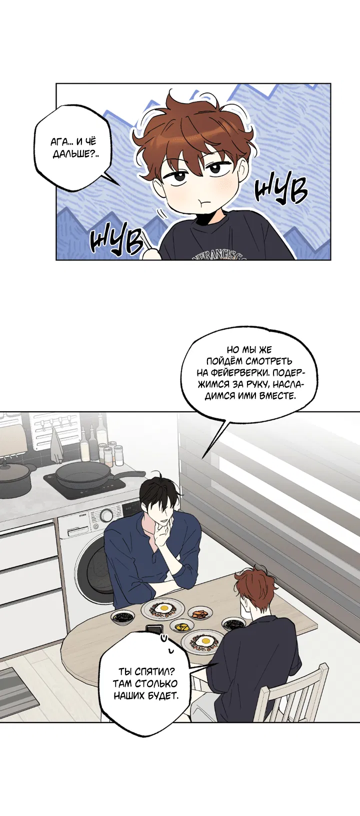 Манга Партнёр на полставки - Глава 84 Страница 44