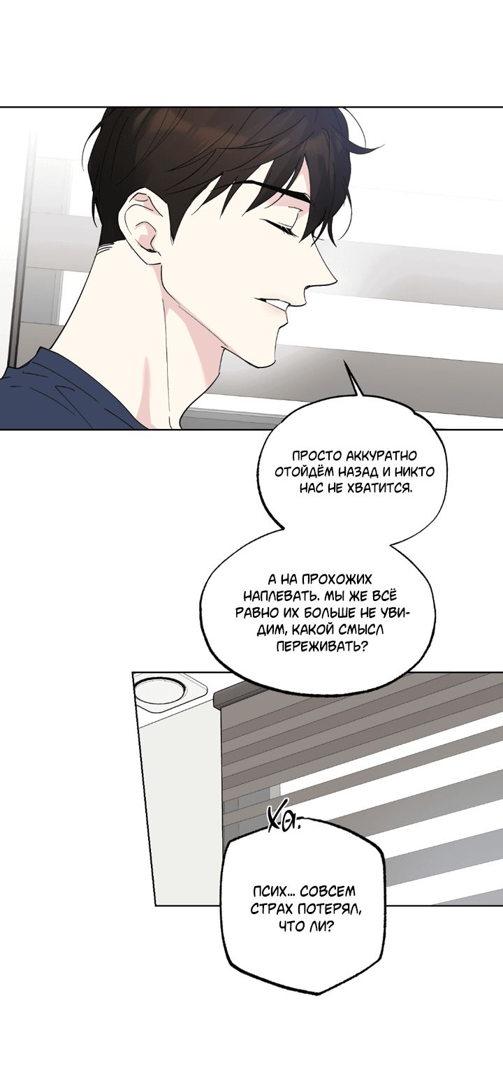Манга Партнёр на полставки - Глава 84 Страница 45