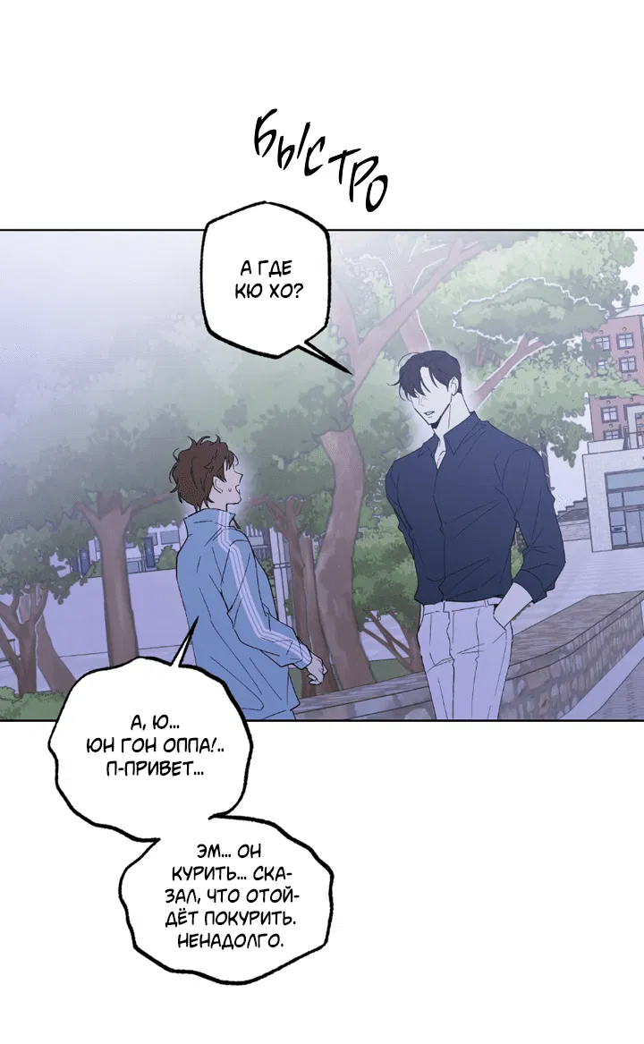 Манга Партнёр на полставки - Глава 84 Страница 68