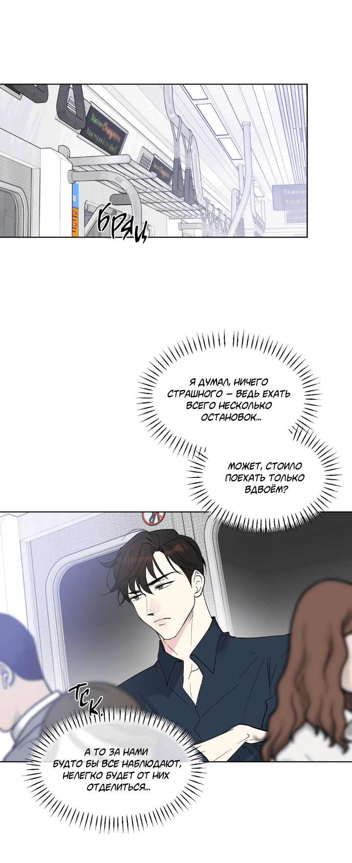 Манга Партнёр на полставки - Глава 84 Страница 80