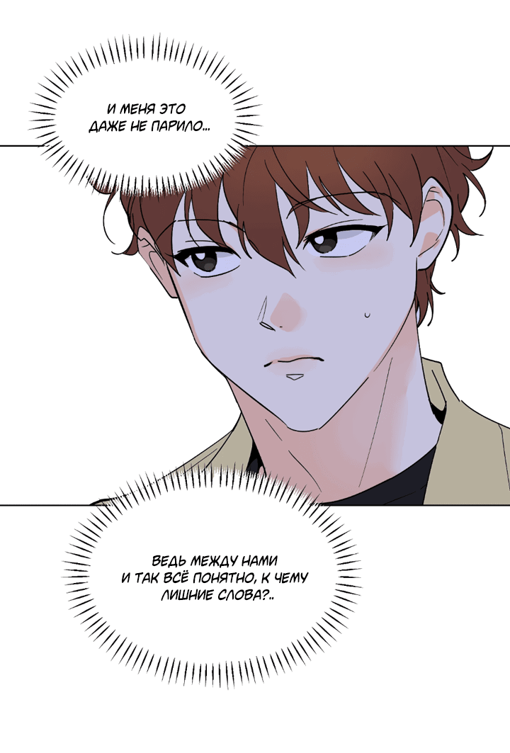 Манга Партнёр на полставки - Глава 84 Страница 17