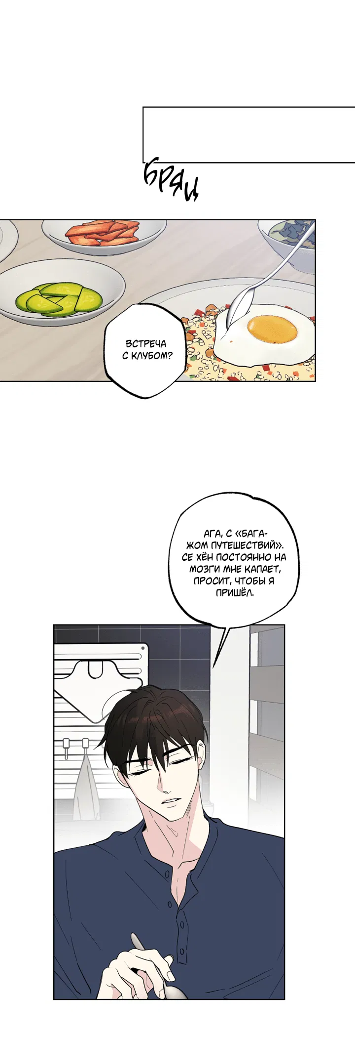 Манга Партнёр на полставки - Глава 84 Страница 41