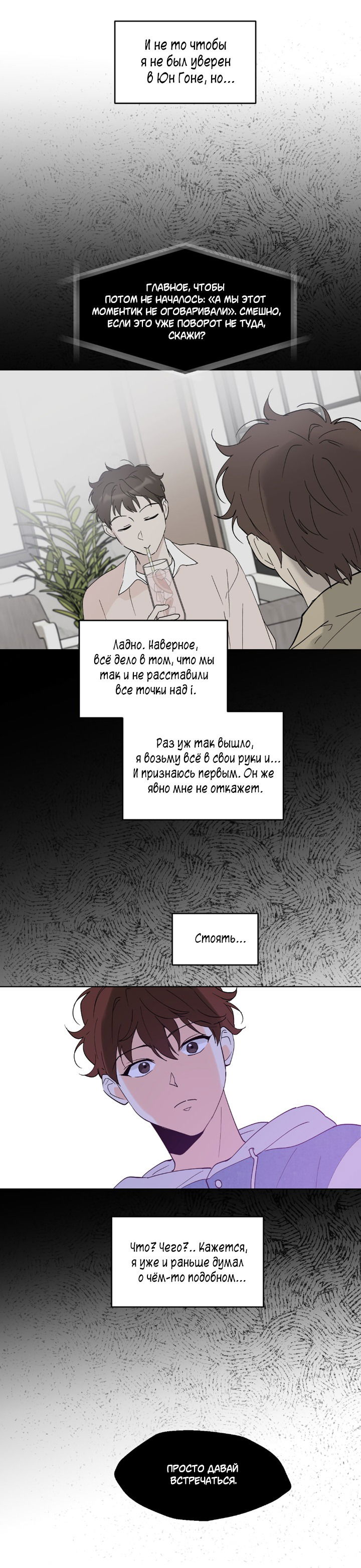 Манга Партнёр на полставки - Глава 84 Страница 63