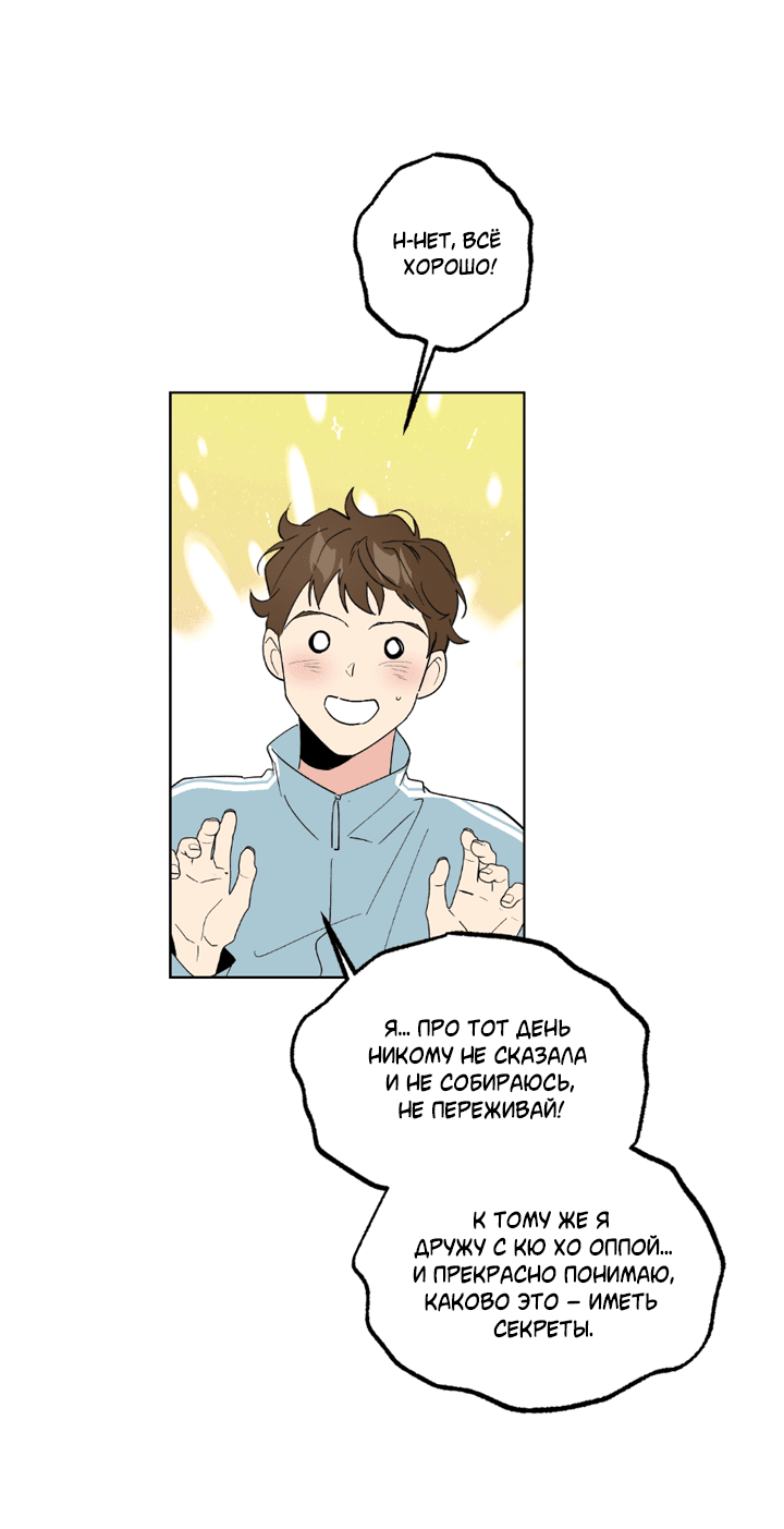 Манга Партнёр на полставки - Глава 84 Страница 70