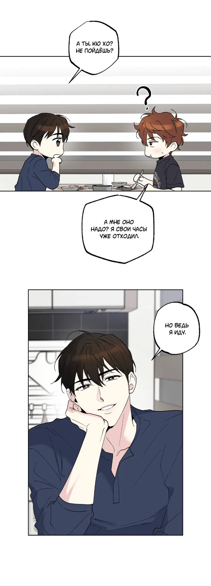 Манга Партнёр на полставки - Глава 84 Страница 43