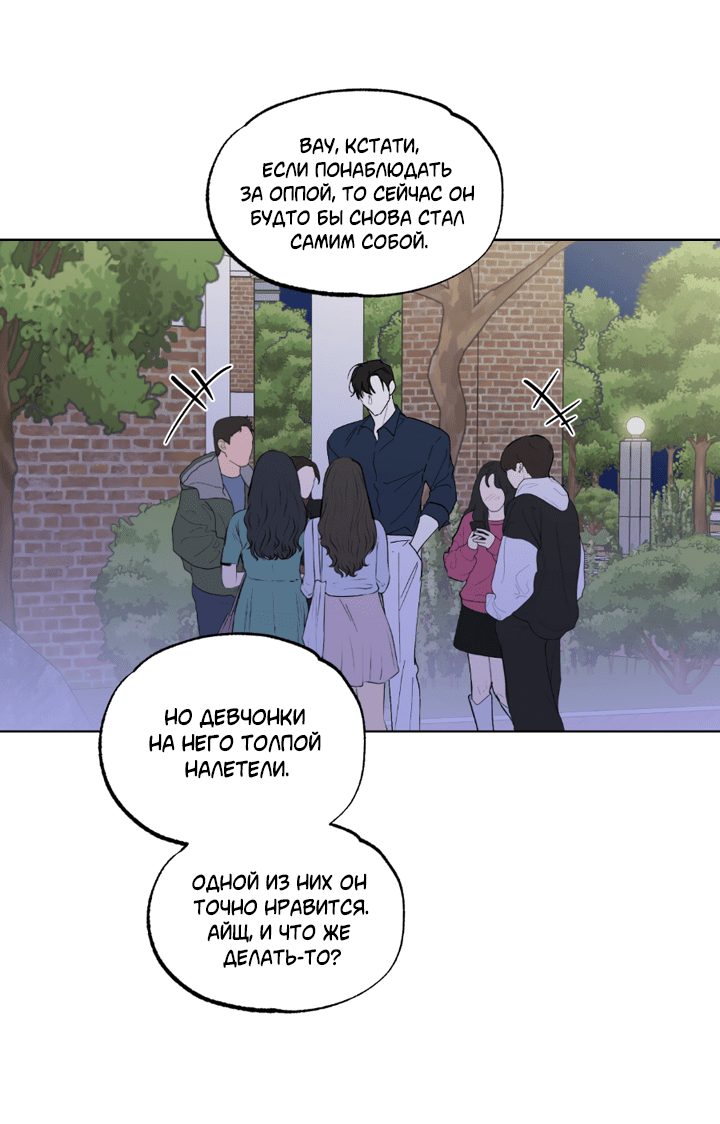 Манга Партнёр на полставки - Глава 84 Страница 59