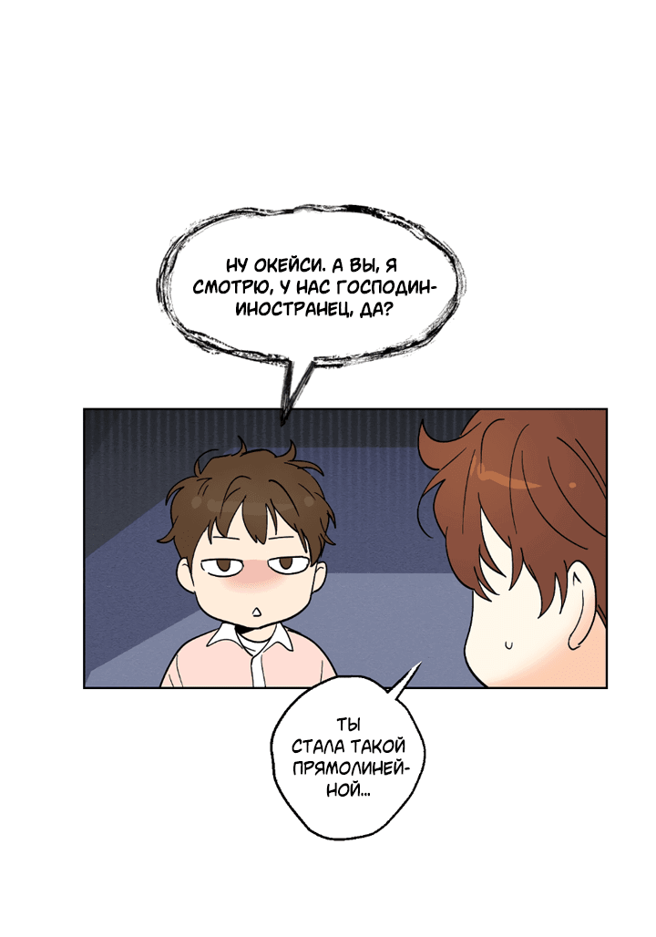 Манга Партнёр на полставки - Глава 84 Страница 19