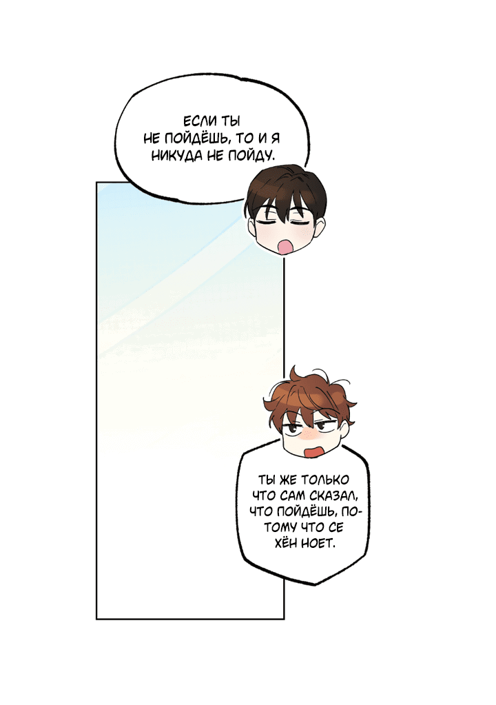 Манга Партнёр на полставки - Глава 84 Страница 46