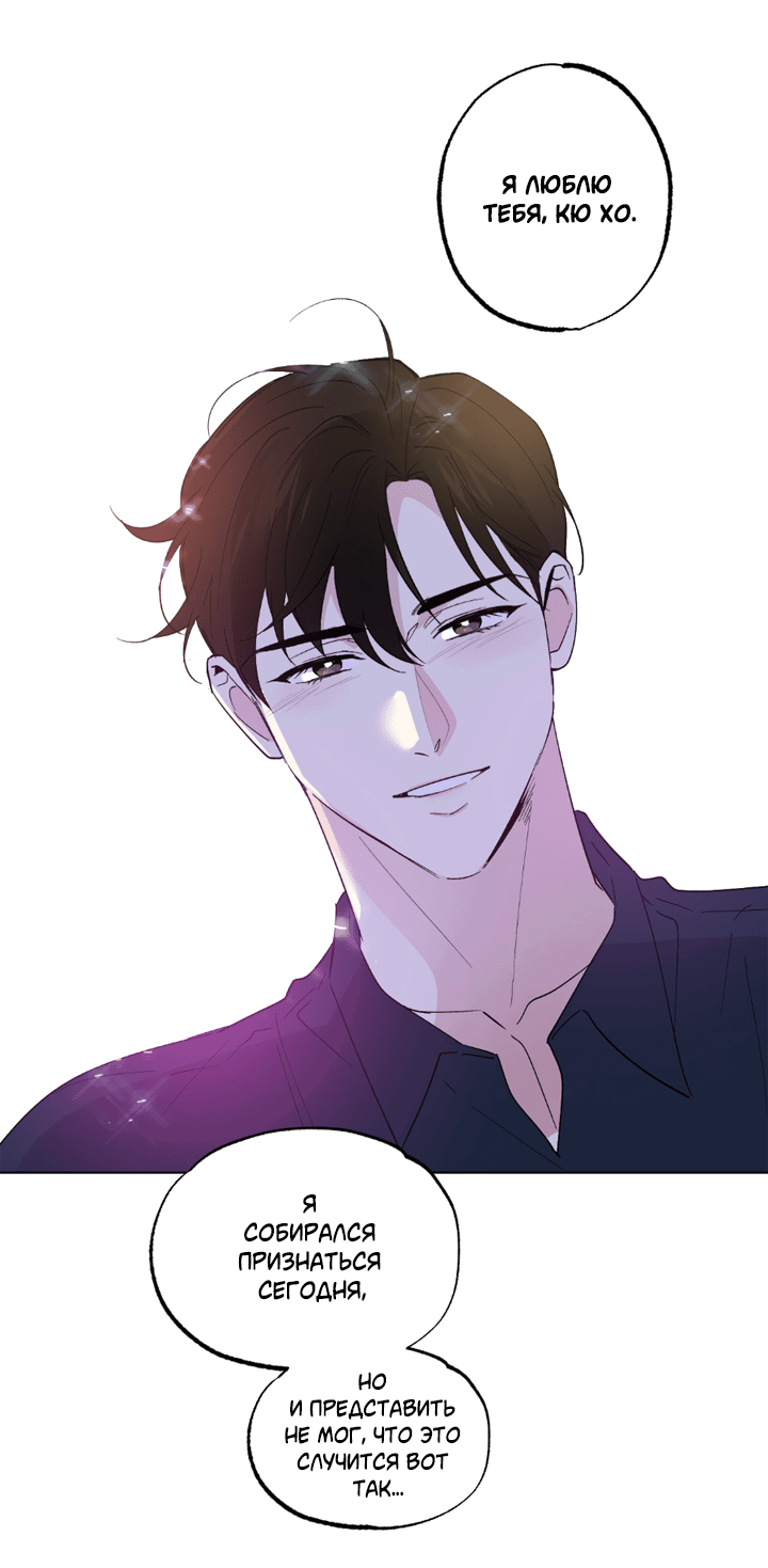 Манга Партнёр на полставки - Глава 84 Страница 102