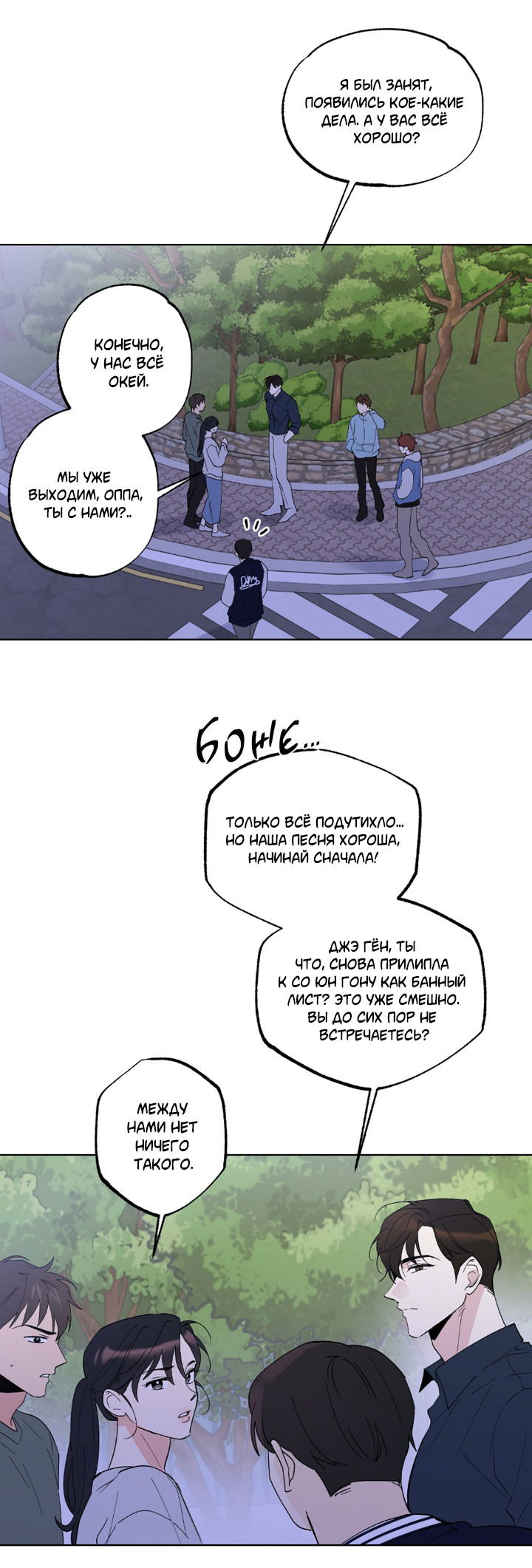 Манга Партнёр на полставки - Глава 84 Страница 74