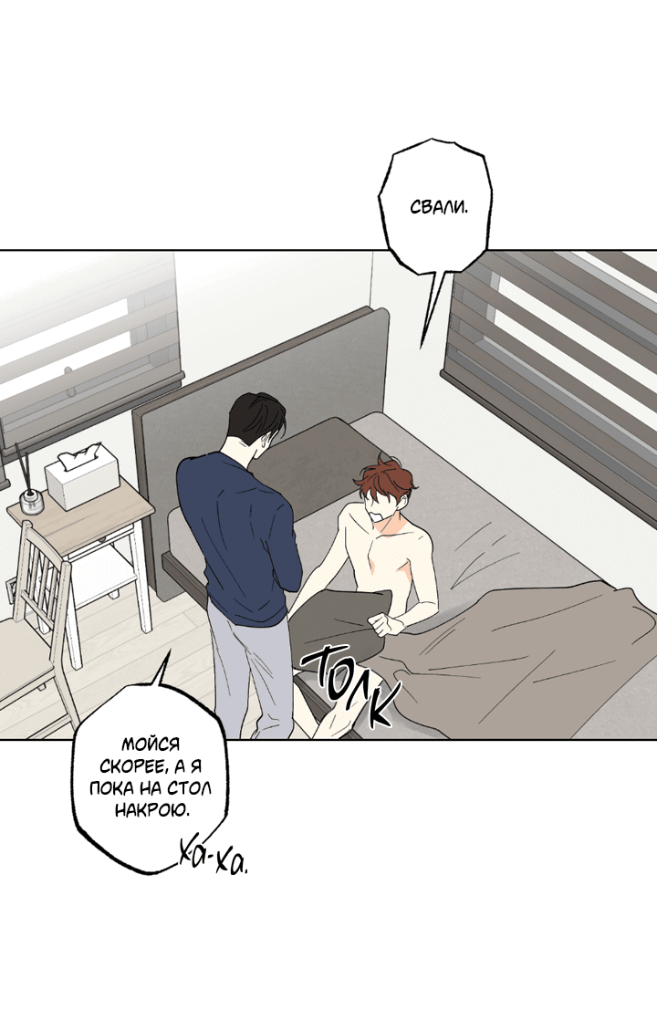 Манга Партнёр на полставки - Глава 84 Страница 38