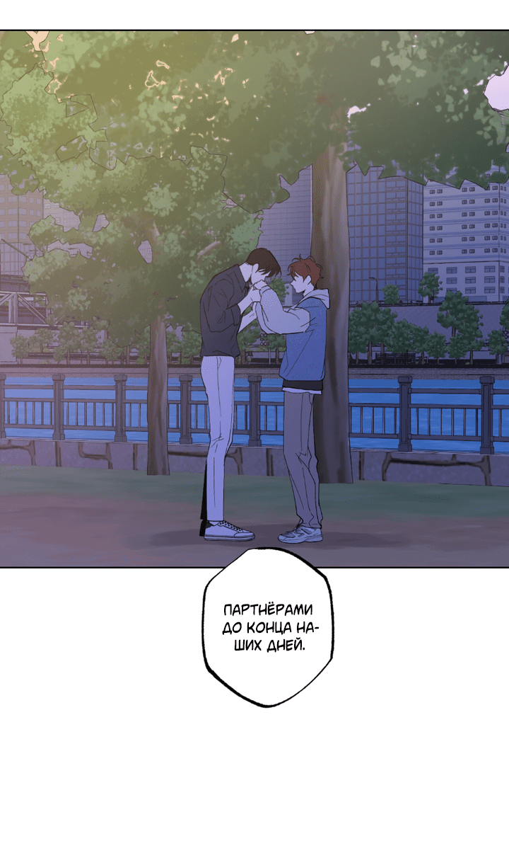 Манга Партнёр на полставки - Глава 84 Страница 104