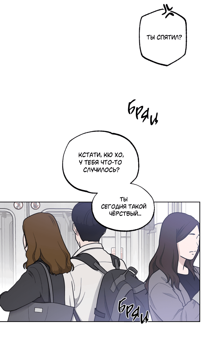 Манга Партнёр на полставки - Глава 84 Страница 89