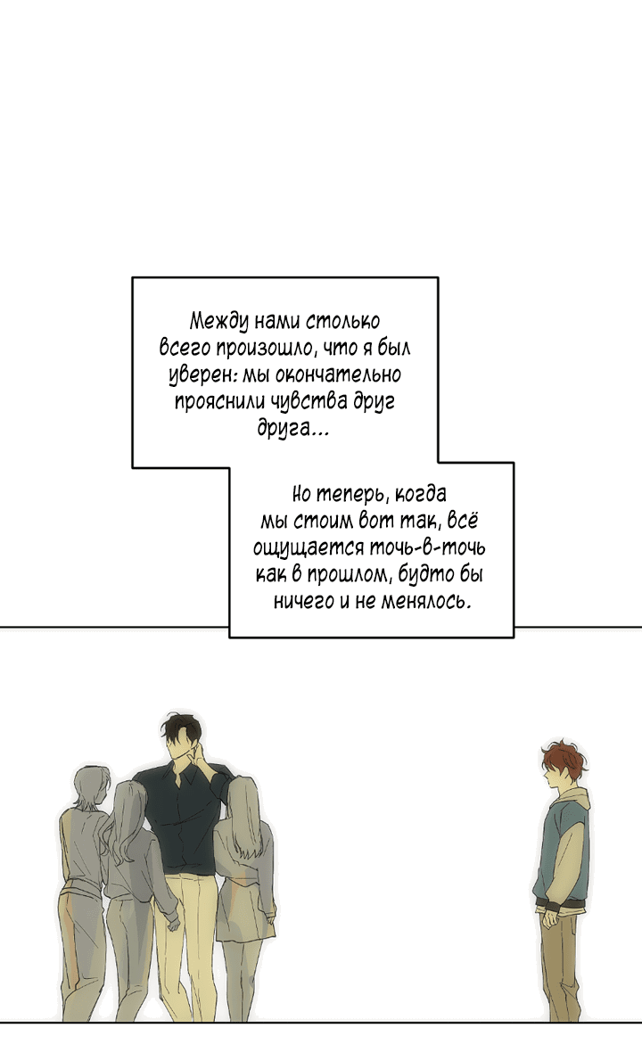 Манга Партнёр на полставки - Глава 84 Страница 62