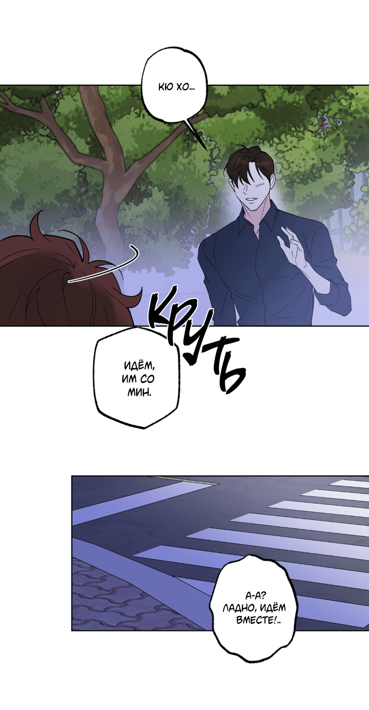 Манга Партнёр на полставки - Глава 84 Страница 78