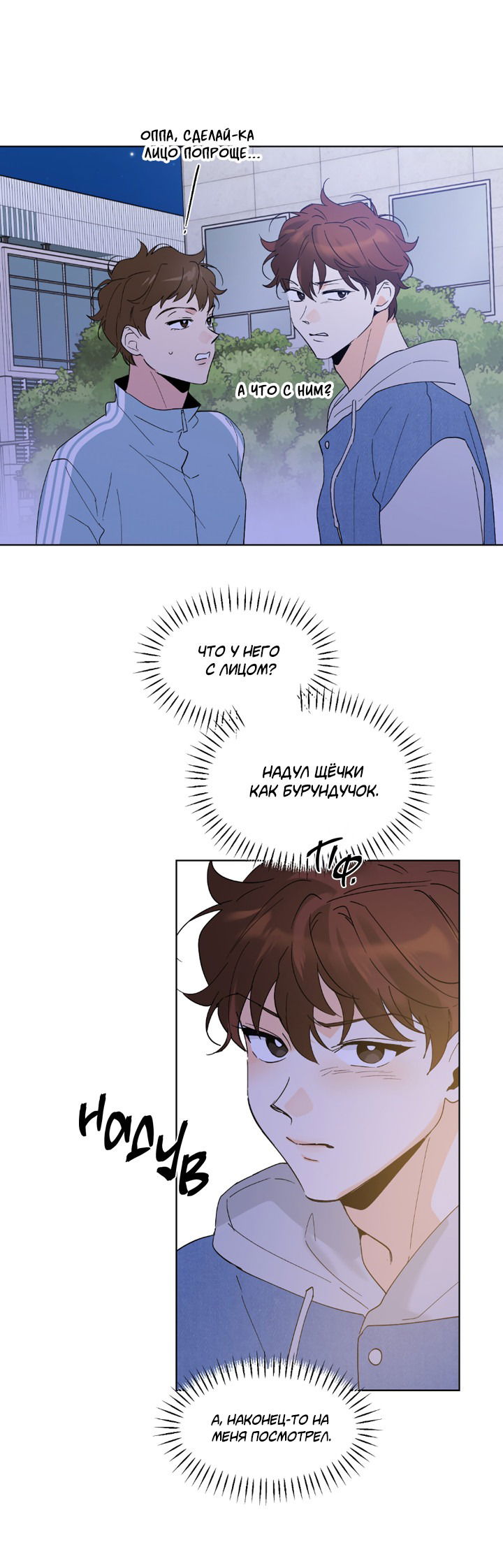 Манга Партнёр на полставки - Глава 84 Страница 77