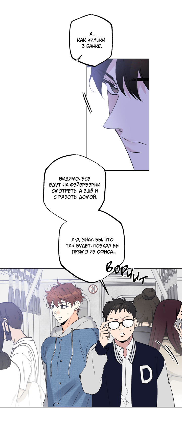 Манга Партнёр на полставки - Глава 84 Страница 81